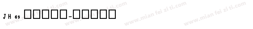 JH 63 轮胎机械手字体转换